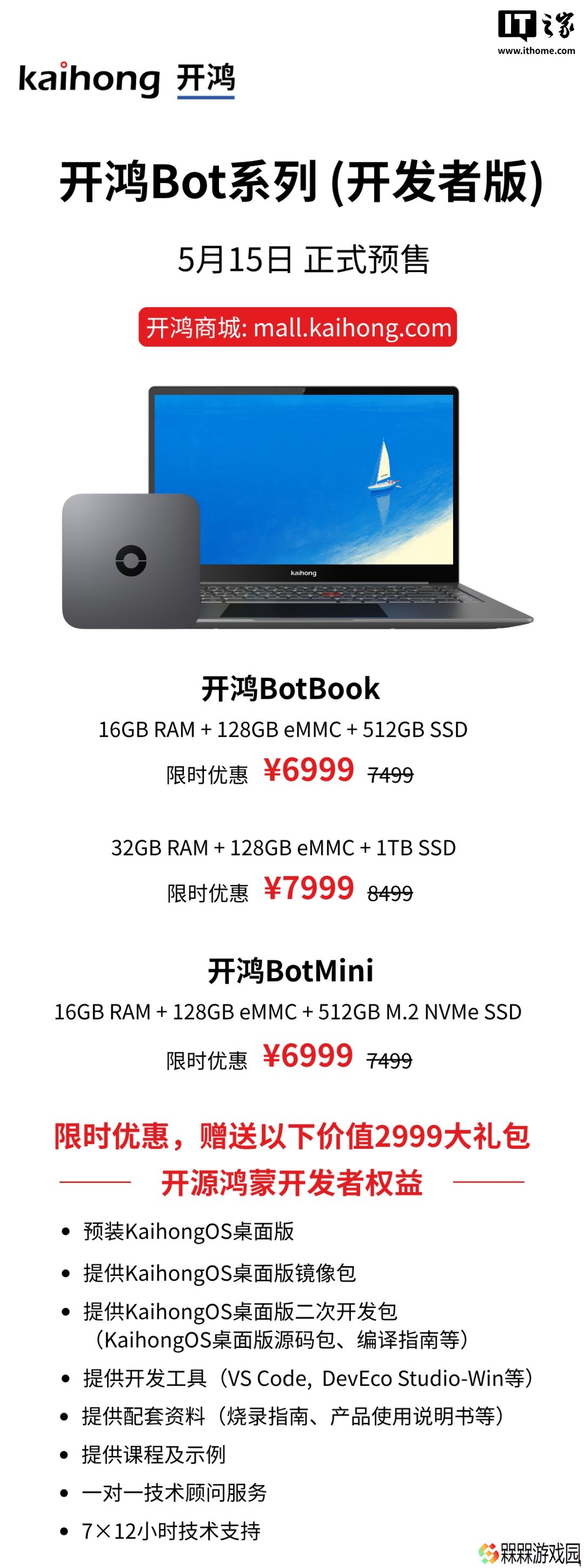 开鸿 BotBook 笔记本、BotMini 主机发布：预装开源鸿蒙 KaihongOS，售价 6999 元起