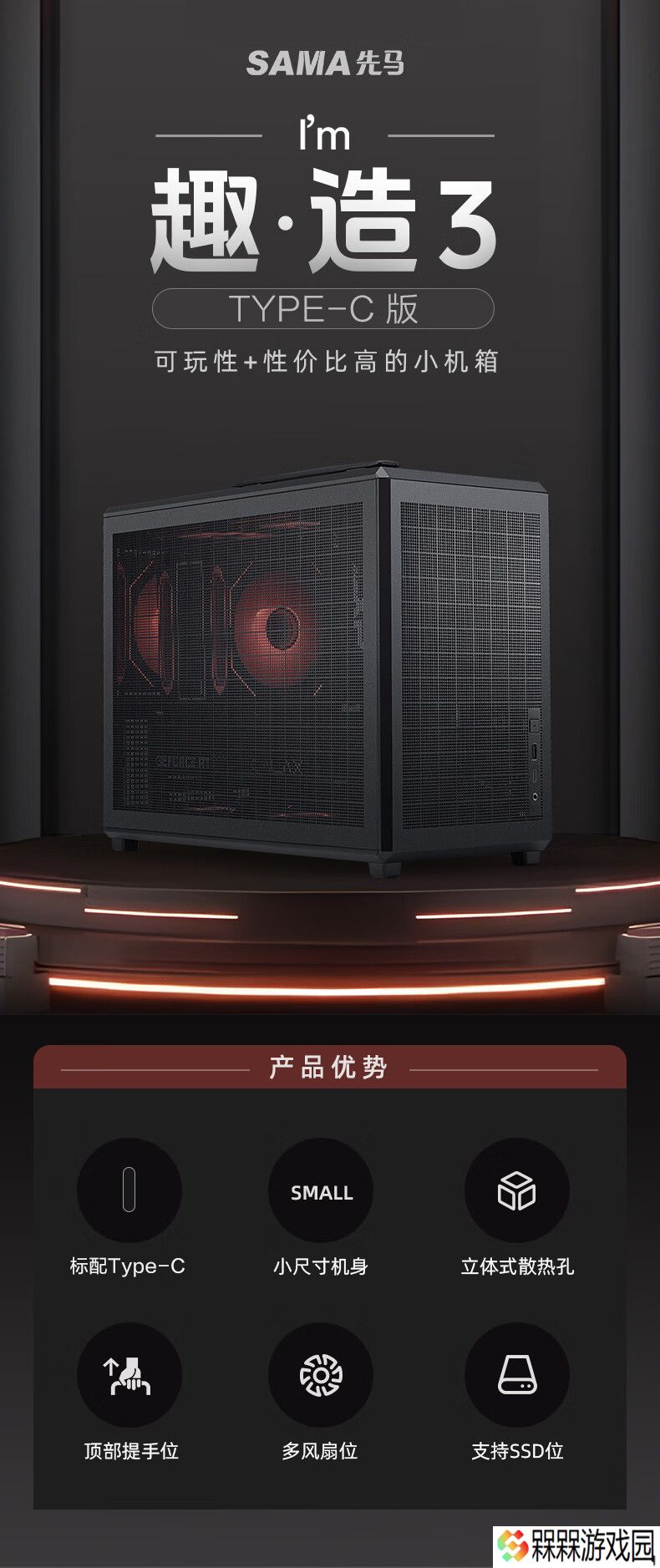 先马推出趣造 3 纯风冷机箱：24.5L M-ATX，四面 MESH 透风