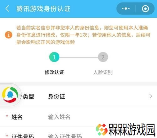 守望先锋更改身份证的步骤是什么？
