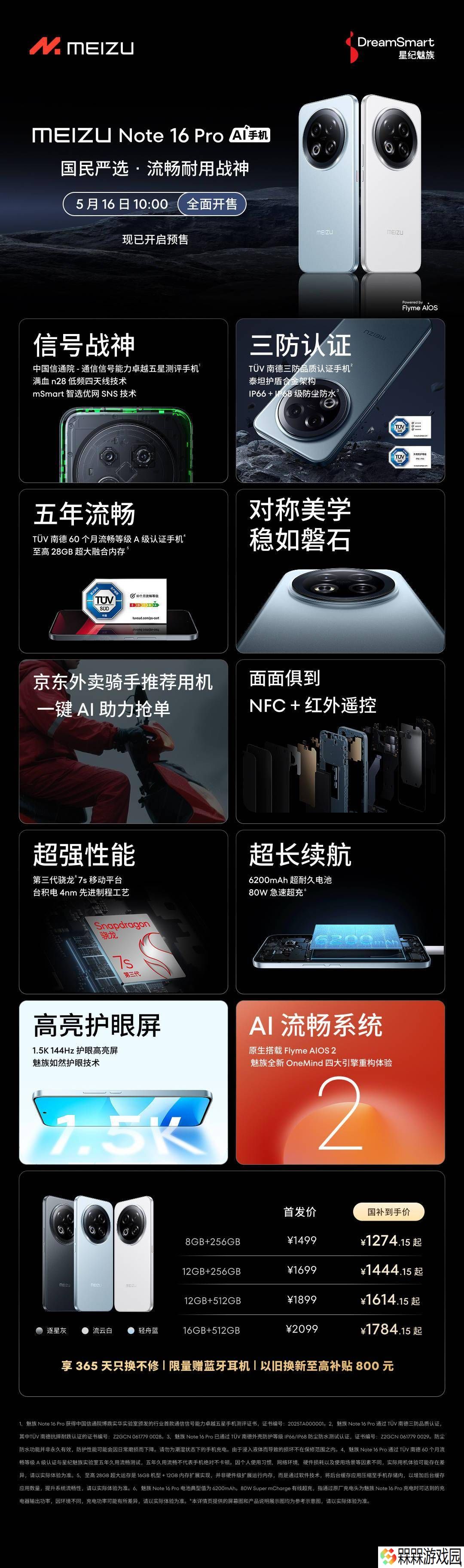 魅族Note 16 Pro强悍上市：骁龙7s加持，国补优惠后仅1274.15元起
