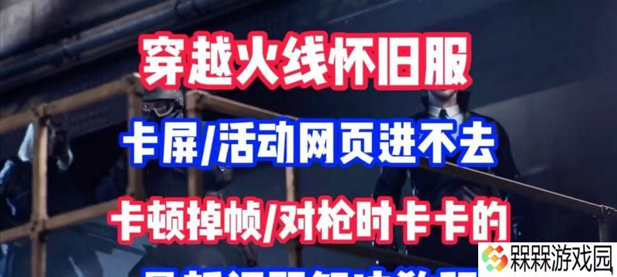cf游戏中遇到卡屏问题怎么解决？