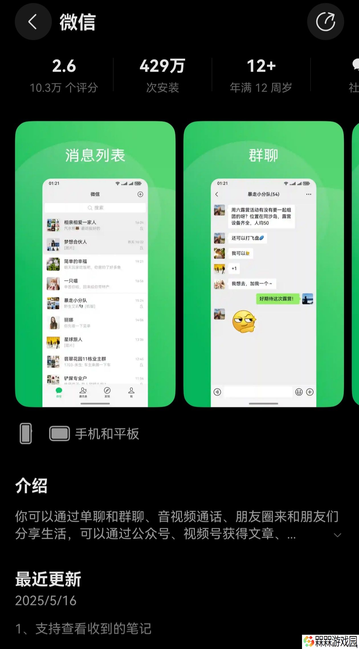 微信鸿蒙版 1.0.6.41 正式版更新，支持查看收到的笔记