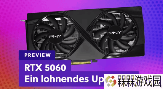 英伟达限制RTX 5060测评引争议 不让与前代4060对比
