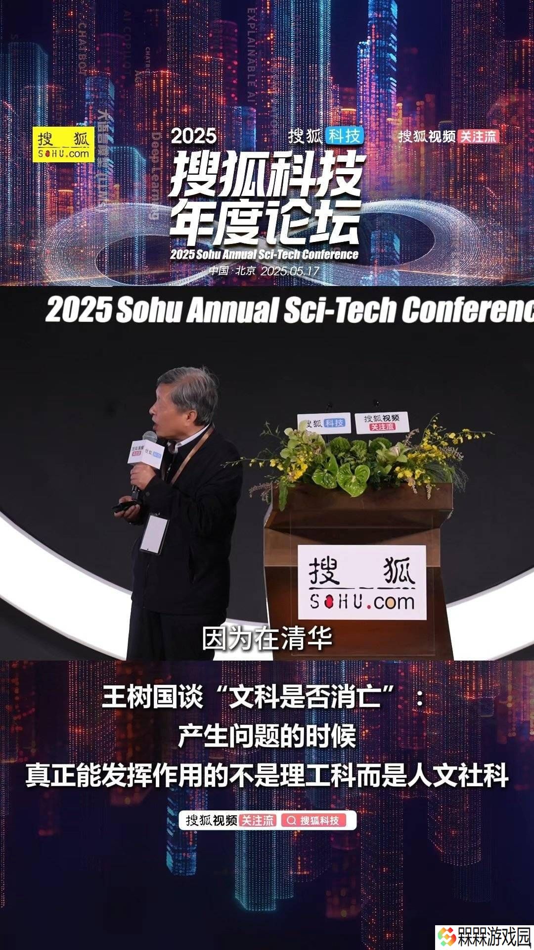 王树国：人文社科在新技术时代不可或缺，文科不会消亡