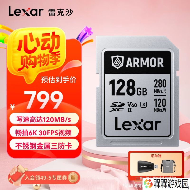 雷克沙不锈钢材质 SD 卡“ARMOR GOLD / SILVER PRO”国行上架，799 元起