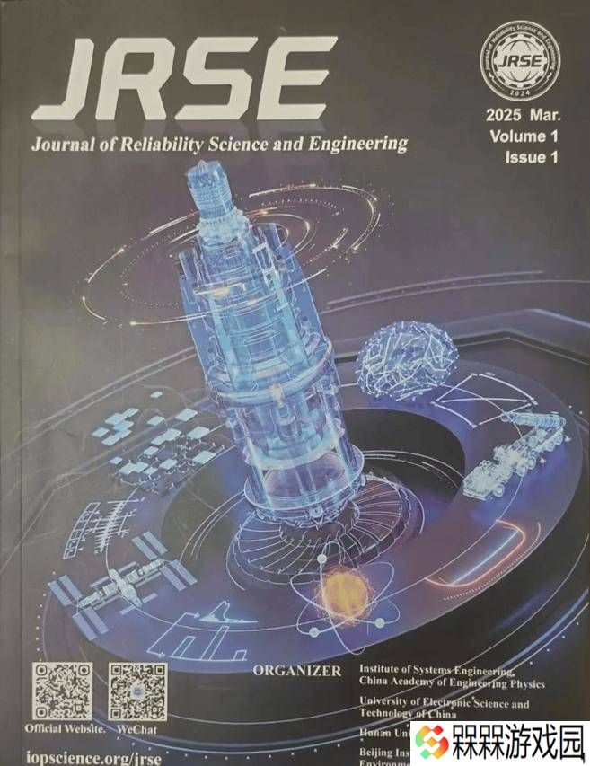 我国首本可靠性领域英文国际期刊《JRSE》成都首发！