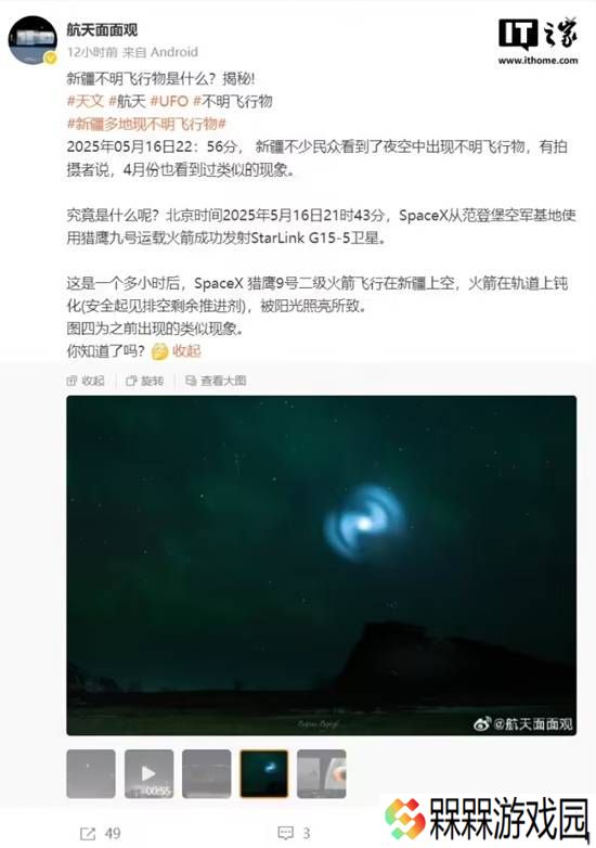新疆多地上空出现不明飞行物 爆料为SpaceX火箭钝化