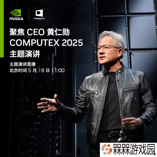 黄仁勋再摆“兆元宴”!台积电董事长等科技大咖齐聚！