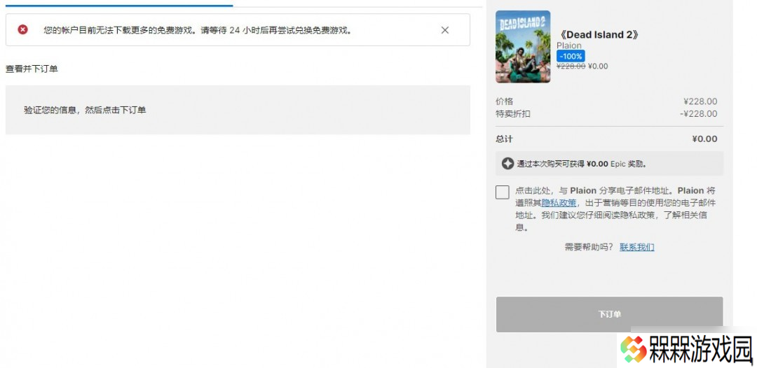 Epic平台免费游戏活动遇故障