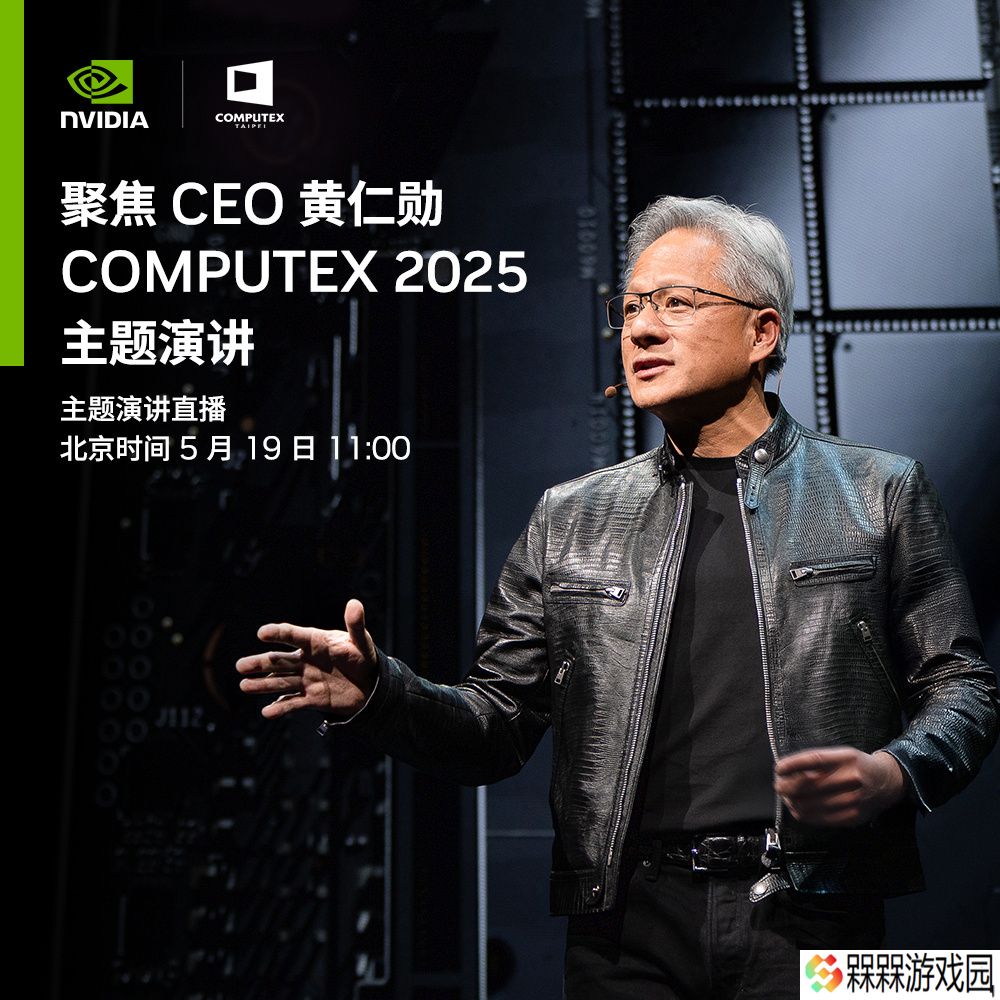 黄仁勋再次宴请英伟达供应链大佬，前往参加 2025 台北电脑展
