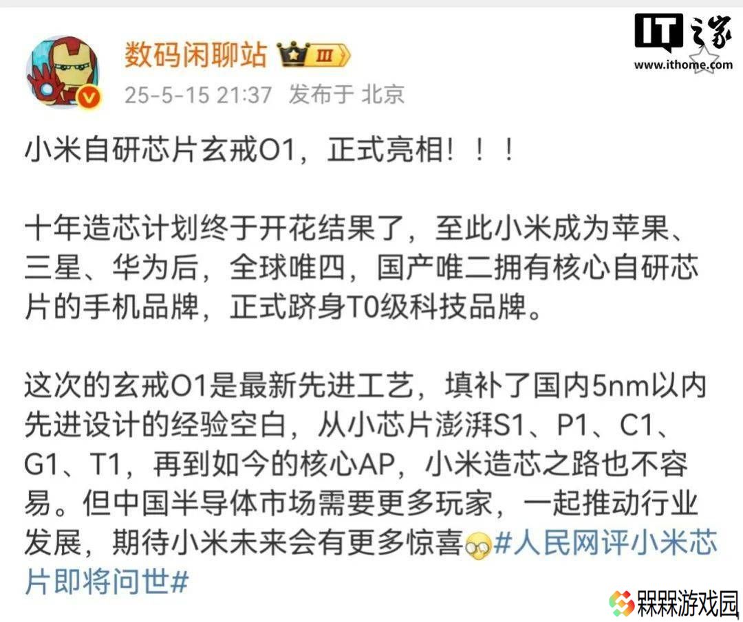 小米自研玄戒O1芯片来袭，跑分能否真的超越骁龙8 Gen 3？