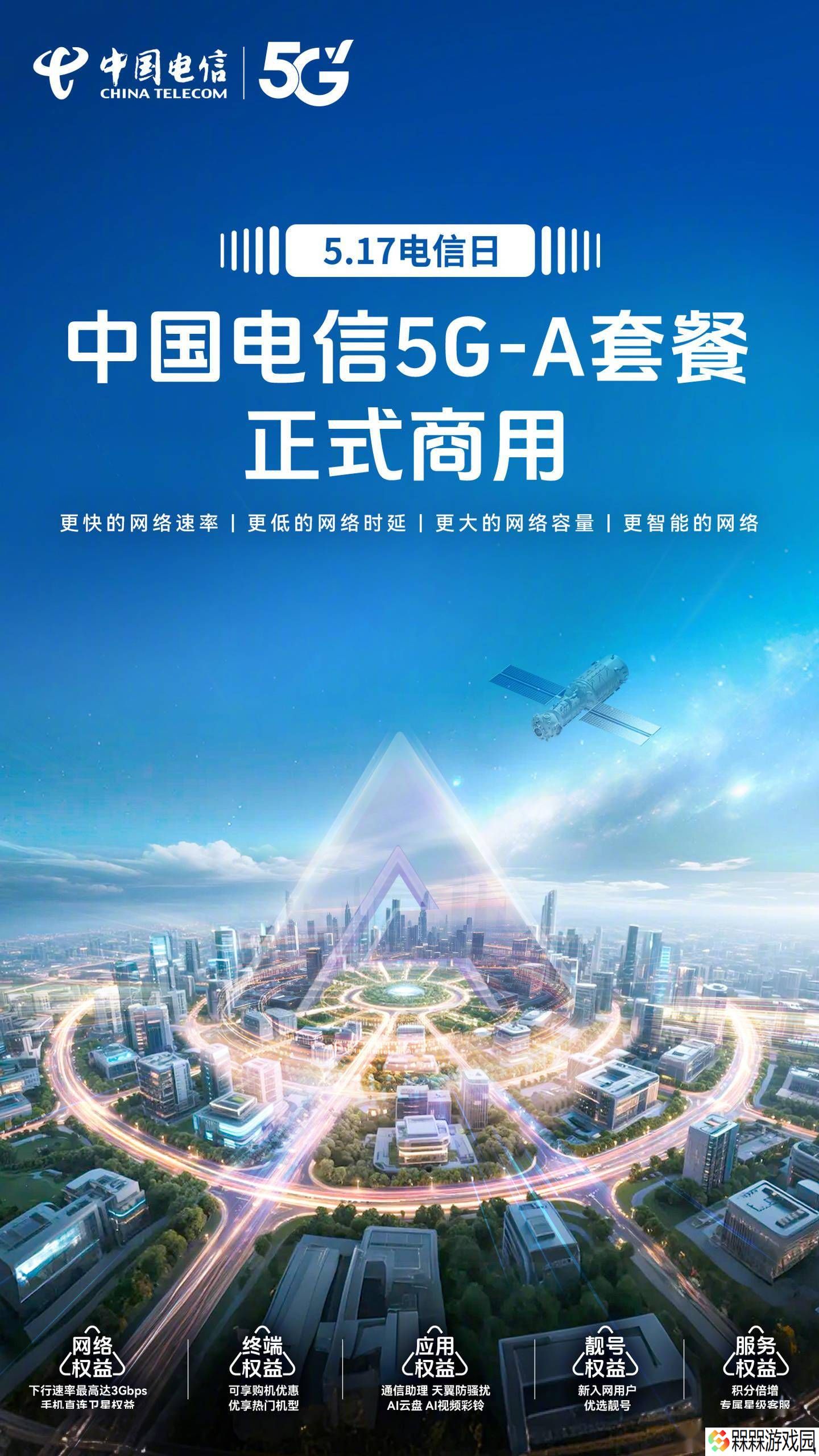 中国电信5G-A套餐明日商用，速度更快时延更低，你准备好了吗？