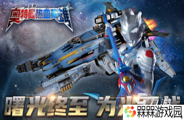 有没有奥特曼相关的手机游戏 2025高人气的奥特曼游戏合集