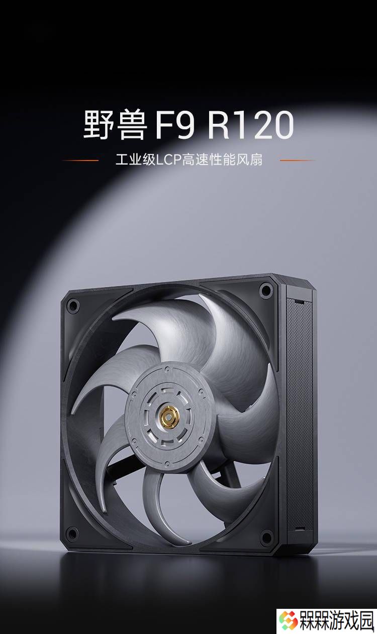 超频三“野兽”F9 R120风扇上市：3000RPM，工业级性能，售价179元！