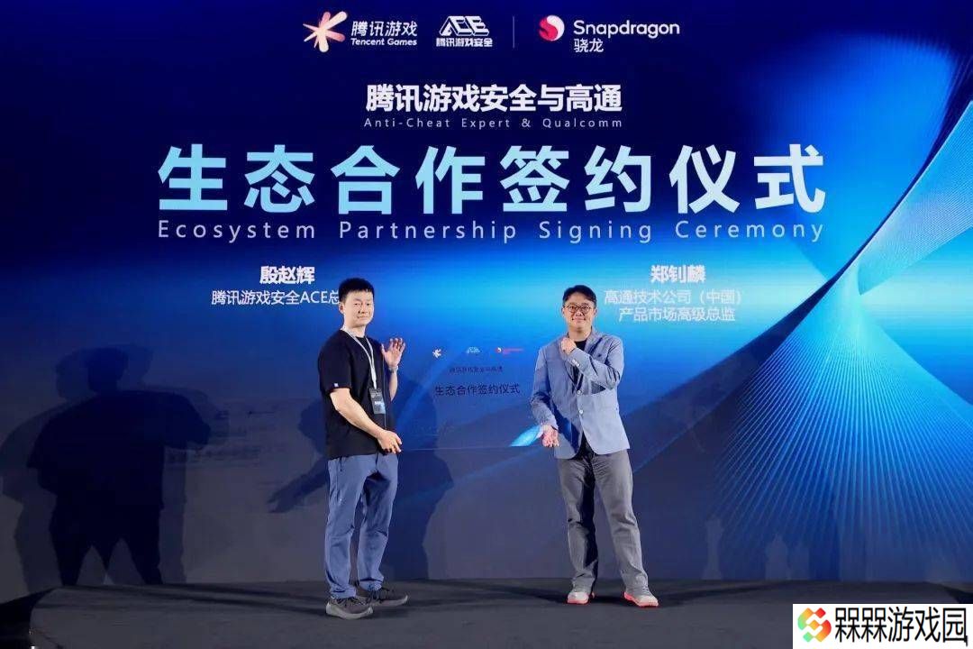 腾讯携手高通骁龙X系列，共创PC游戏安全新篇章