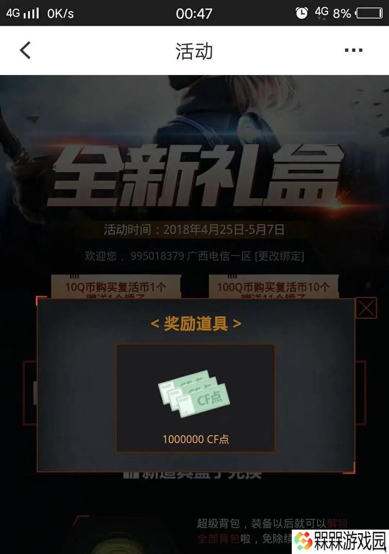 CF点卷交易的正确流程是什么？