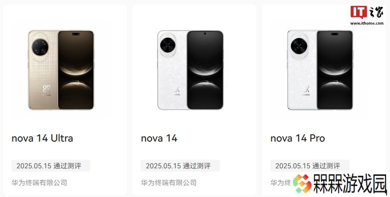 华为 nova 14 系列手机通过 OpenHarmony 5.0.2 Release 认证