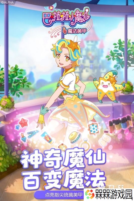 童年回忆版小魔仙游戏排行榜TOP5 2025超好玩的小魔仙游戏下载推荐