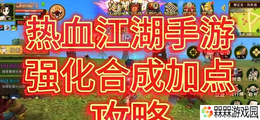 热血江湖合成第二条线的步骤是什么？合成成功的关键因素有哪些？