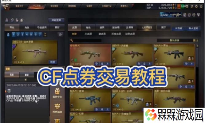 CF点卷交易的正确流程是什么？