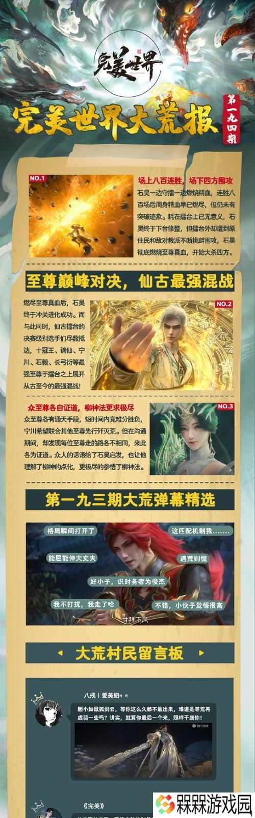 完美世界中经历诡异事件后会发生什么？后续如何处理？