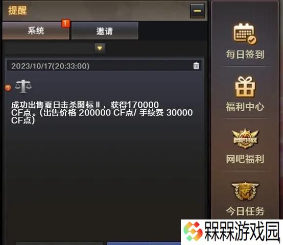 CF点卷交易的正确流程是什么？
