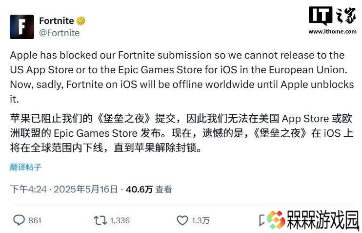 《堡垒之夜》iOS版全球下线，Epic指责苹果阻止其重返App Store