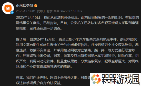 小米解决黑公关登热搜：网友猜测幕后推手