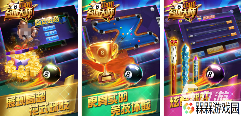 流行的台球游戏单机推荐 免费的台球游戏下载2025