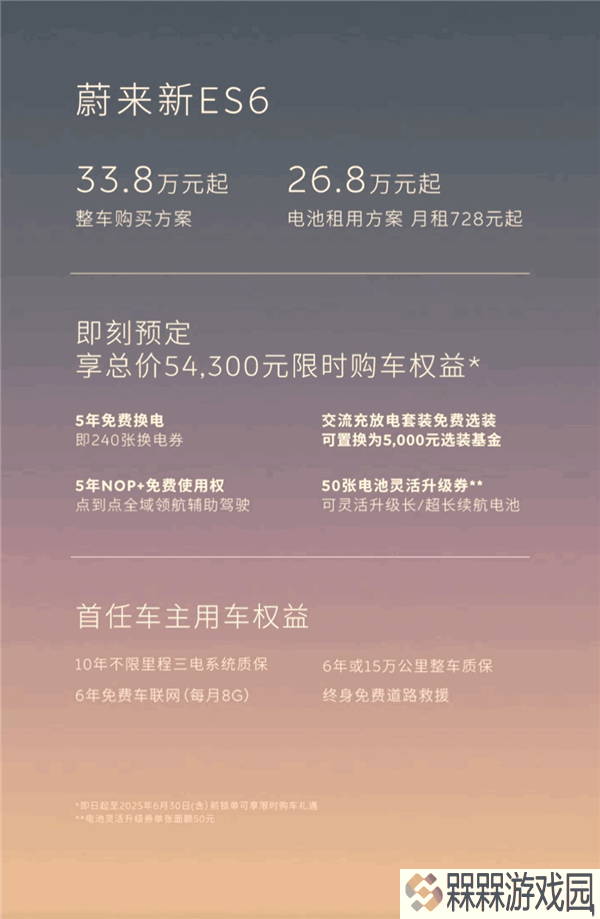 蔚来新款ES6/EC6上市，33.8万起售，赠5年换电权益！