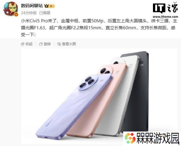 小米Civi 5 Pro来袭：全焦段高速镜头+徕卡浮动长焦，影像新升级？
