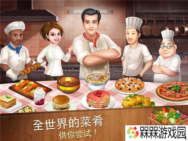 明星厨师