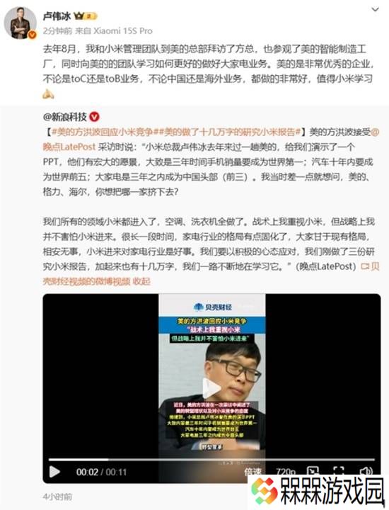美的方洪波:小米大家电做前三要把哪一家挤下去?