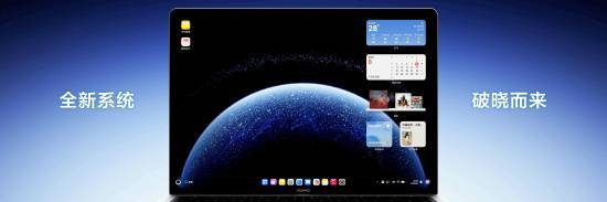 华为鸿蒙PC系列新品盛大发布，开机速度能否秒杀Mac和Windows？