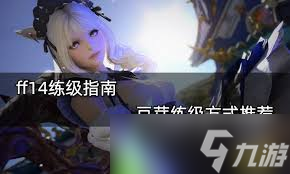 FF14全职业讨伐笔记玩法指南：怪物位置大汇总