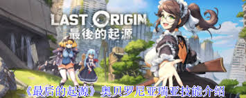 最后的起源奥贝罗尼亚瑞亚技能大
