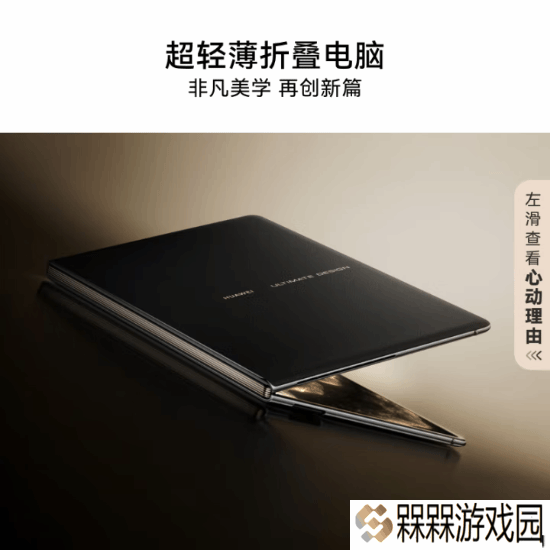 华为MateBookFold详细参数公开：你认为值性价比如何？
