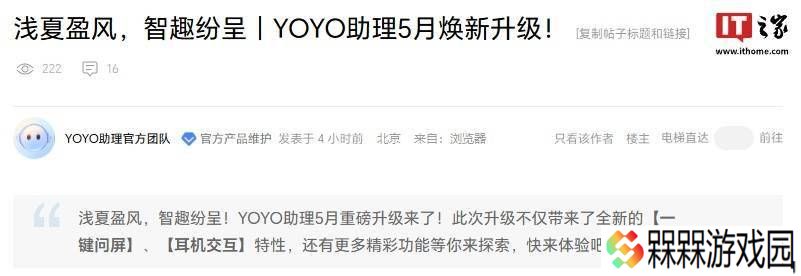 荣耀YOYO助理5月大升级：一键问屏、耳机交互等新功能来袭