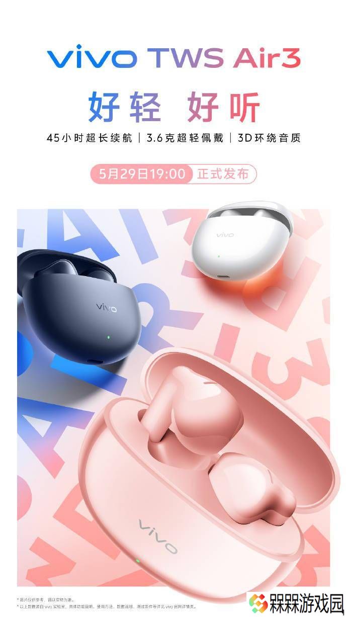 vivo TWS Air3耳机即将发布，全新桃桃粉配色，超轻佩戴体验来袭！