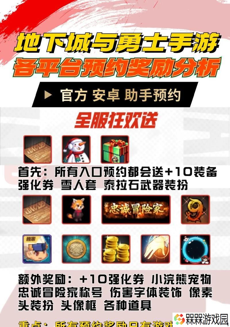 地下城手游上线为何没有奖励？奖励缺失的原因是什么？