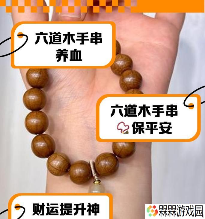 六道手串的用途是什么？如何获得？