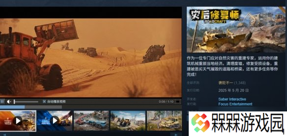 《RoadCraft》中文名介绍