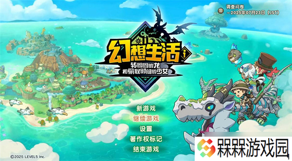 幻想生活i转圈圈的龙和偷取时间的少女共享存档方法