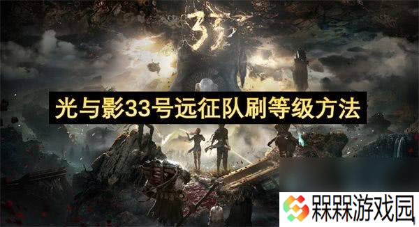 光与影33号远征队尸刀可以怎么获取 尸刀获取详解