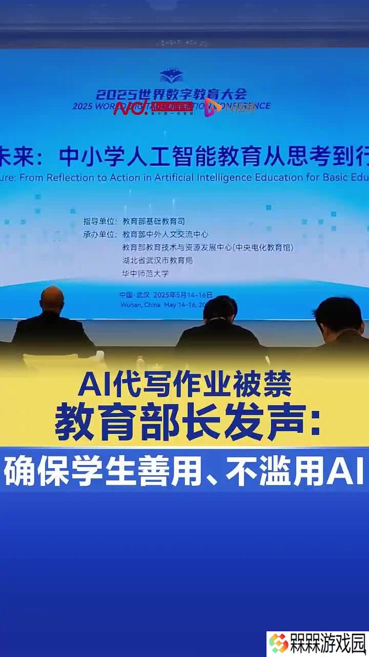 教育部长怀进鹏谈“AI 代写作业被禁”：要确保学生会用、善用、不滥用 AI