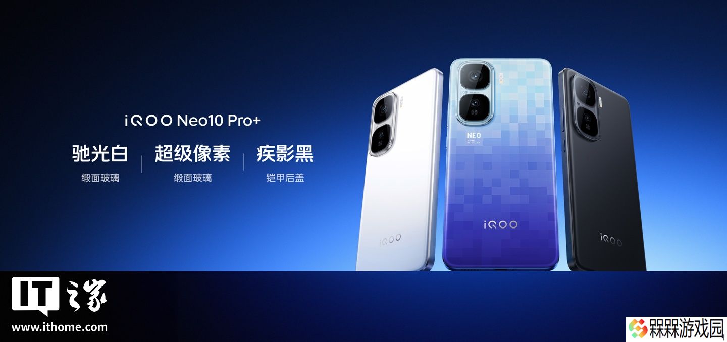 iQOO Neo10 Pro+ 手机确认采用汇顶超声波指纹 + 音频方案