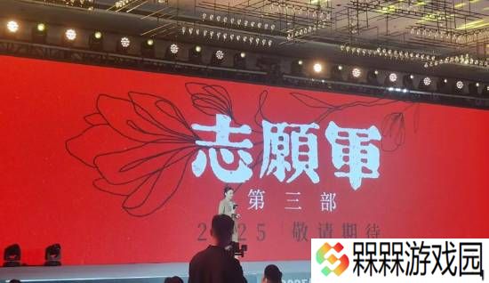电影《志愿军3》官宣将于2025年上映 档期待定