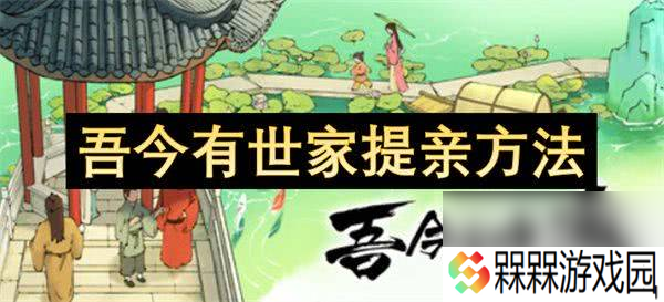吾今有世家开局特性如何选择 开局特性选择详解
