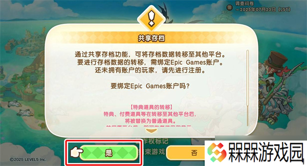 幻想生活i转圈圈的龙和偷取时间的少女共享存档方法