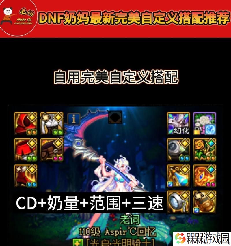 地下城奶妈神界装备选择技巧是什么？